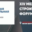 Минстрой Башкортостана приглашает предпринимателей принять участие в форуме «Сибирская строительная неделя-2026» - Министерство строительства и архитектуры