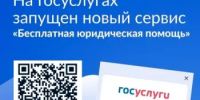 Бесплатная юридическая помощь для жителей Башкортостана теперь доступна на Госуслугах - Общественная палата РБ