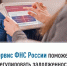 Сервис ФНС России поможет урегулировать задолженность - Уфимский район