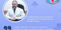 Как избежать травматизма в новогодние праздники - ГАУЗ РКПЦ МЗ РБ