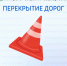 На Крещение Господне в Уфе перекроют несколько улиц | ГТРК «Башкортостан» - ГТРК Башкортостан