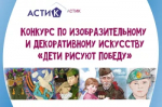Дан старт открытого творческого конкурса по изобразительному и декоративному искусству «Дети рисуют Победу» в 2026 году