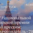 Открыт приём заявок на IV Национальную всероссийскую премию «Деловой престиж: женщина-созидатель - 2026» - Комитет по предпринимательству
