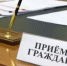 Минлесхоз Башкортостана продолжит практику выездных личных приемов граждан в 2026 году - Министерство лесного хозяйства