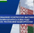 ТПП РБ приглашает принять участие в деловых мероприятиях Республики Беларусь - ТПП РБ