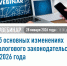 О проведении 28.01.2026  вебинара для  налогоплательщиков - Сетевое издание Ufaved.Info