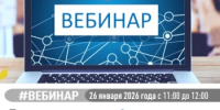 Приглашаем на вебинар по актуальным вопросам налогового законодательства - Уфимский район