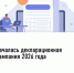 Началась Декларационная кампания 2026 года - Уфимский район