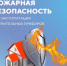 Соблюдайте правила безопасности в морозные дни! - Уфимский район