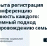 Конференция «Ценность каждого: системный подход к сопровождению семьи» - Общественная палата РБ