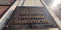Ксения Калинина ИА Башинформ - Башинформ