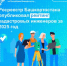 Росреестр Башкортостана опубликовал рейтинг кадастровых инженеров за 2025 год - Уфимский район
