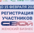 В Башкирии начался приём заявок на программу «СВОй Женский Бизнес» - Сетевое издание Республика Башкортостан