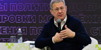 Радий Хабиров принял участие в форуме молодых госслужащих - Сетевое издание Республика Башкортостан