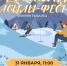В Башкортостане пройдет фестиваль «АСЫЛЫ-ФЕСТ 2026: Зимняя рыбалка» - Минэкологии РБ