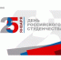 25 января – День российского студенчества «Татьянин день» - Комитет по конкурентной политике