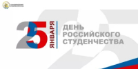 25 января – День российского студенчества «Татьянин день» - Комитет по конкурентной политике