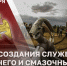 Специалисты службы горючего и смазочных материалов Росгвардии отмечают профессиональный праздник - Росгвардия