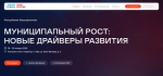 В Башкортостане состоится Региональный день «Экономическое развитие» в рамках III Всероссийского муниципального форума «МАЛАЯ РОДИНА – СИЛА РОССИИ»