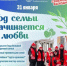 В Башкортостане пройдёт «Семейный выходной», открывающий Год большой и дружной семьи - Министерство семьи, труда и соцзащиты населения