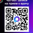 Теперь пациентам Башкортостана доступен новый способ записи на приём к врачу. Попасть к специалисту можно с помощью специального чат-бота в мессенджере MAX. - ГАУЗ РВФД