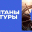 Открыт набор на новый поток программы «Капитаны культуры» Академии «Меганом» в 2026 году - Министерство культуры