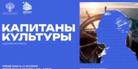 Открыт набор на новый поток программы «Капитаны культуры» Академии «Меганом» в 2026 году - Министерство культуры