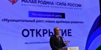 В Уфе открылся Региональный день форума «Малая родина — сила России» - Сетевое издание Республика Башкортостан