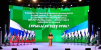 Радий Хабиров обращается с Посланием Государственному Собранию – Курултаю Башкортостана - Министерство семьи, труда и соцзащиты населения