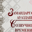 пресс-служба Башкирское книжное издательство «Китап» - Башинформ