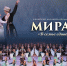 Ансамбль «Мирас» даст сольный концерт в рамках Года единства народов России - Культурный мир Башкортостана