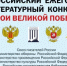 Авторов приглашают принять участие во Всероссийском литературном конкурсе «Герои Великой Победы-2026» - Агентство по печати и СМИ