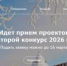 НКО Башкортостана приглашают участвовать во втором конкурсе Фонда президентских грантов 2026 года - Агентство по печати и СМИ