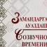 В Уфе издан сборник произведений народных поэтов Башкортостана - Агентство по печати и СМИ