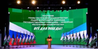 Послание Главы Республики Башкортостан к Государственному Собранию - Курултаю республики - Министерство промышленности