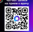 В Башкортостане можно записаться к врачу через мессенджер - Минэкологии РБ