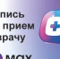 В Башкортостане запущен чат-бот для записи к врачу в мессенджере MAX - Министерство транспорта и дорожного хозяйства