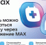 В Республике Башкортостан можно записаться на прием к врачу в мессенджере MAX - Министерство земельных и имущественных отношений