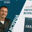 Линия соприкосновения: В Уфе калининградский писатель Евгений Журавли представит книгу о СВО - Культурный мир Башкортостана