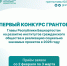 Стартовал приём заявок на конкурс грантов главы Башкирии для НКО - Сетевое издание Республика Башкортостан