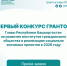 Фонд грантов Главы РБ пресс-служба - Башинформ