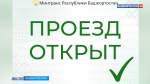 Федеральные трассы в Башкортостане открыты | ГТРК «Башкортостан»