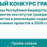 Стартовал прием заявок на конкурс грантов Главы Башкортостана для некоммерческих организаций - Министерство культуры
