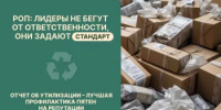 О предоставлении отчетности о выполнении нормативов утилизации отходов от использования товаров по товарам (упаковке) - Министерство промышленности