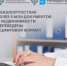 В Башкортостане более 5 млн документов о недвижимости переведены в цифровой формат - Уфимский район