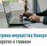 Витрина имущества банкротов - коротко о главном - Уфимский район