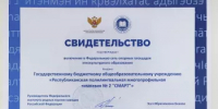 Республиканская полилингвальная многопрофильная гимназия №2 «СМАРТ» стала федеральной базой для трансляции передового опыта Башкортостана в сфере этнокультурного воспитания - Министерство просвещения