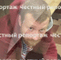 «Честный репортаж» телеграм - Башинформ