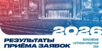 Четыре театра Башкортостана примут участие в программе «Большие гастроли» - Министерство культуры