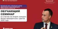 НКО Башкирии приглашают подготовиться ко второму конкурсу президентских грантов 2026 года - Общественная палата РБ